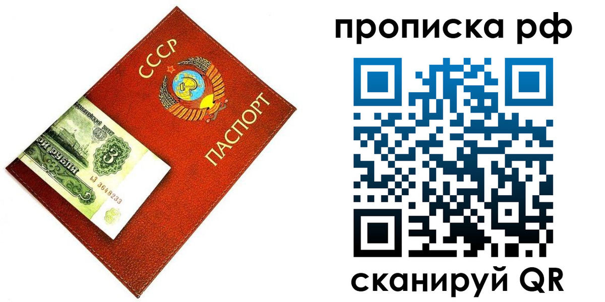 прописка 2025 в Байкальске