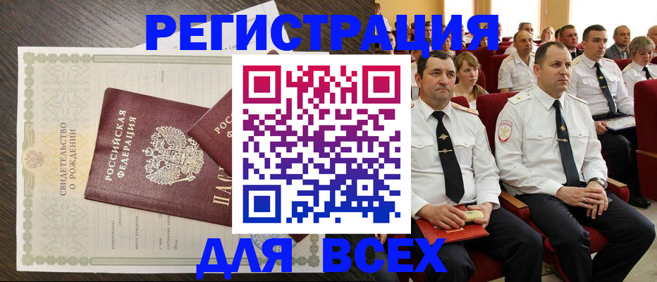 прописка в Байкальске