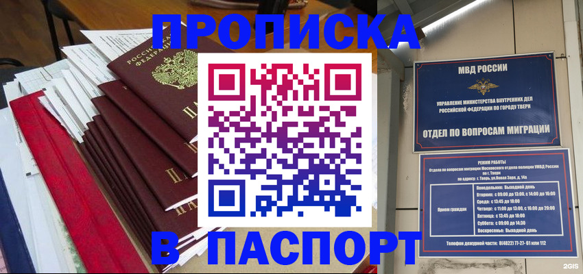 прописка регистрация в Байкальске