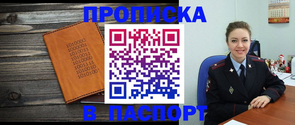 временная регистрация недорого в Байкальске