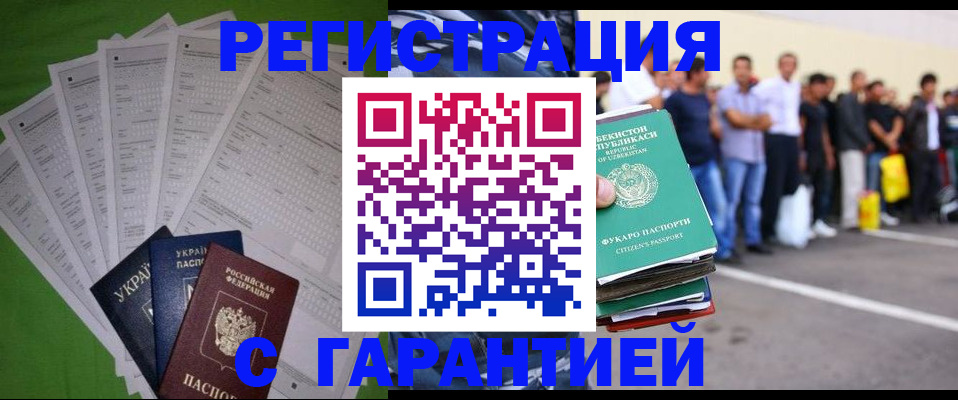 прописка в Байкальске