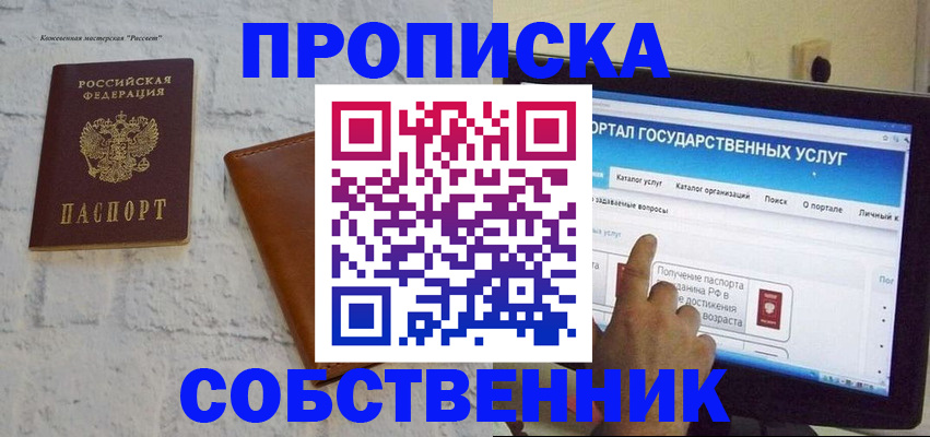 временная регистрация для школы в Байкальске
