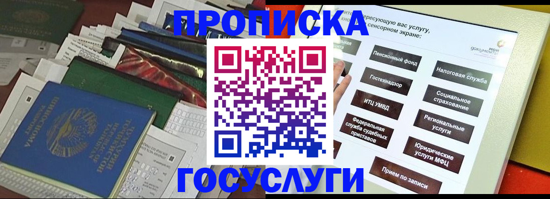 прописка в квартире в Байкальске