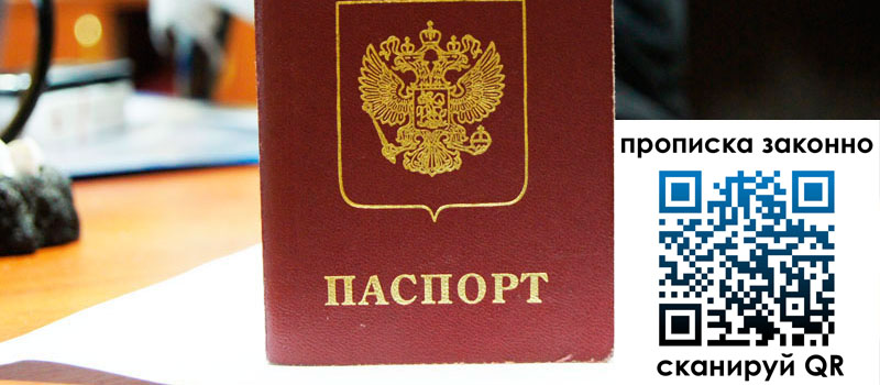 регистрация в Байкальске прописка в Байкальске